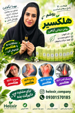 هلکسیر کمپانی