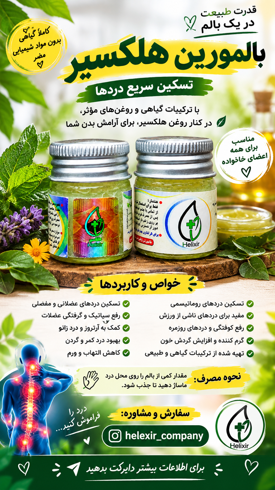 بالمورین هلکسیر درمان کننده دردهای مفصلی