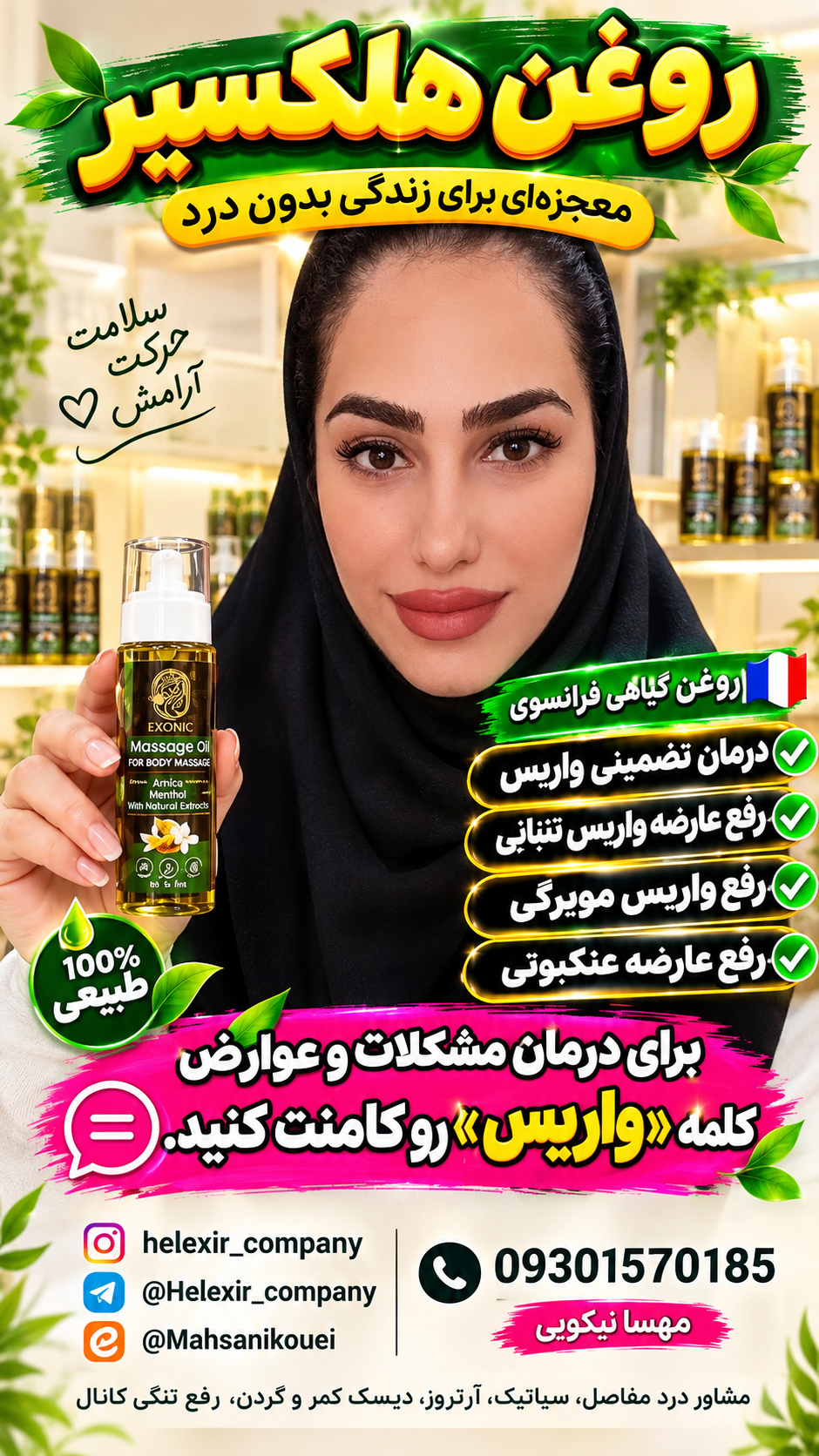 روغن ماساژ برای درمان واریس