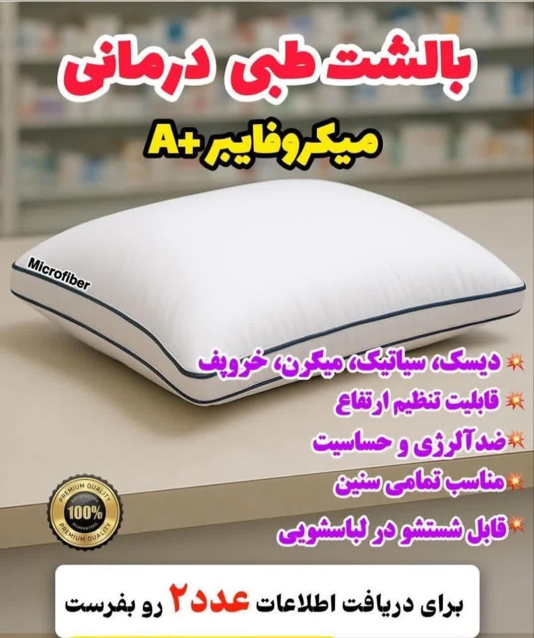 بالش طبی میکروفایبر برای دیسک گردن و کمر